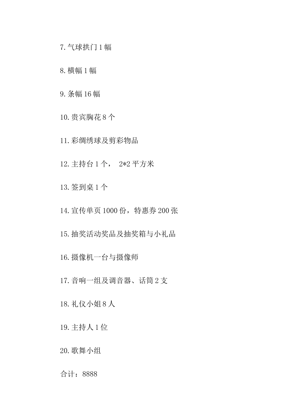 关于开业庆典策划方案模板合集10篇_第2页