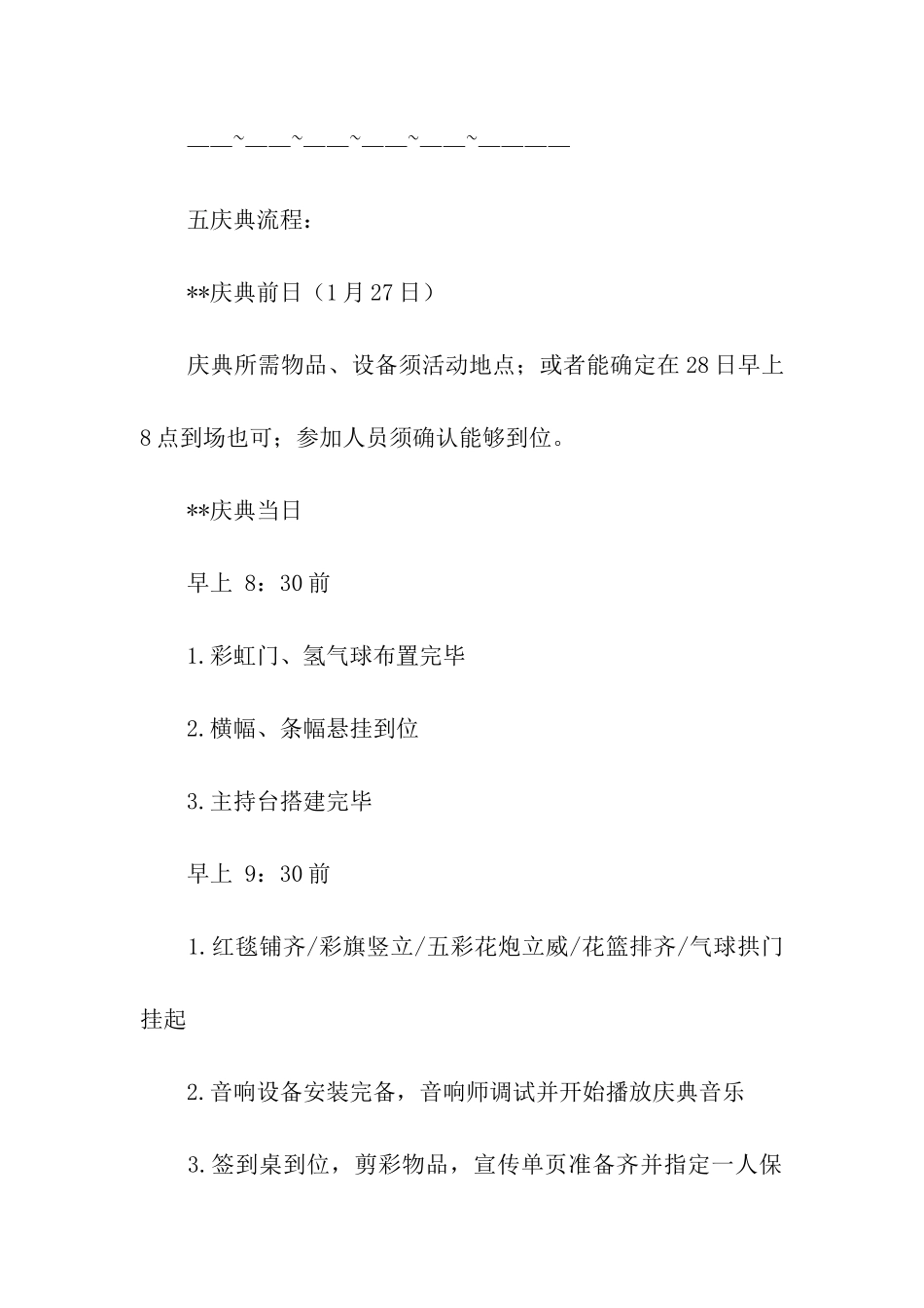 关于开业庆典策划方案模板合集10篇_第3页