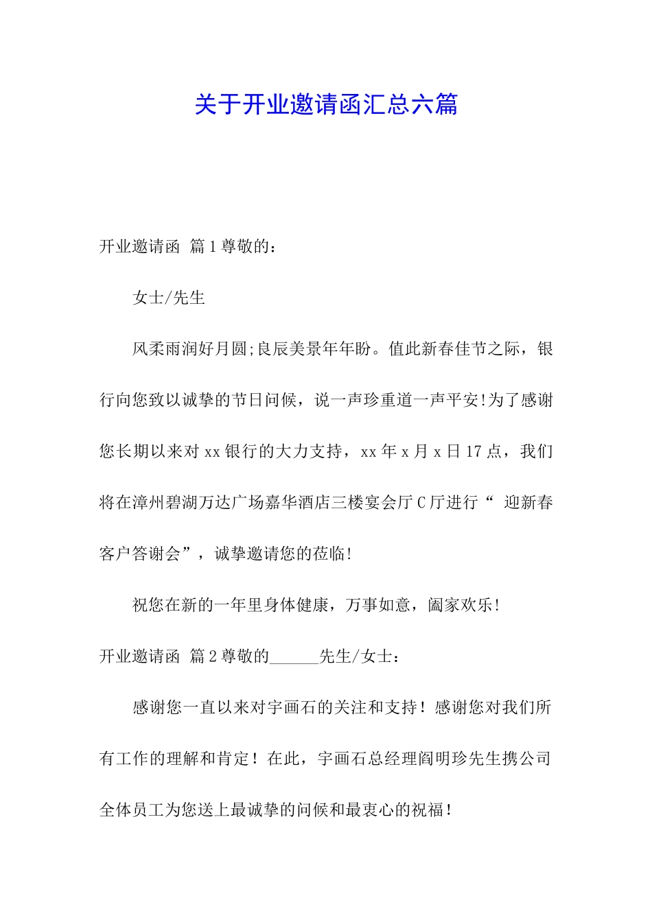 关于开业邀请函汇总六篇_第1页