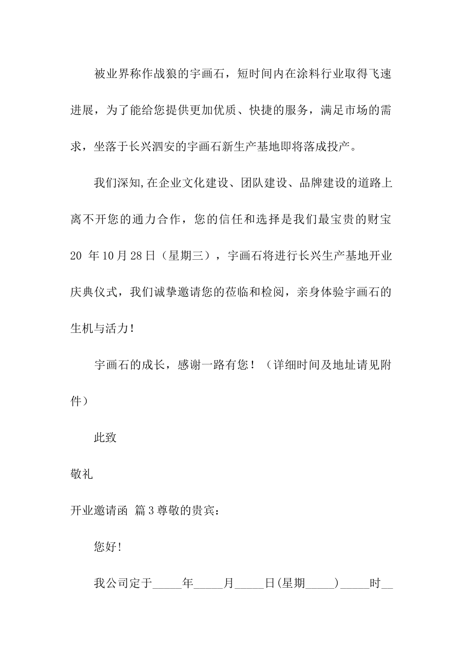 关于开业邀请函汇总六篇_第2页