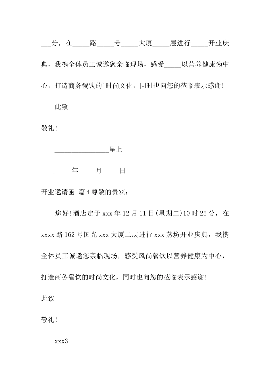 关于开业邀请函汇总六篇_第3页