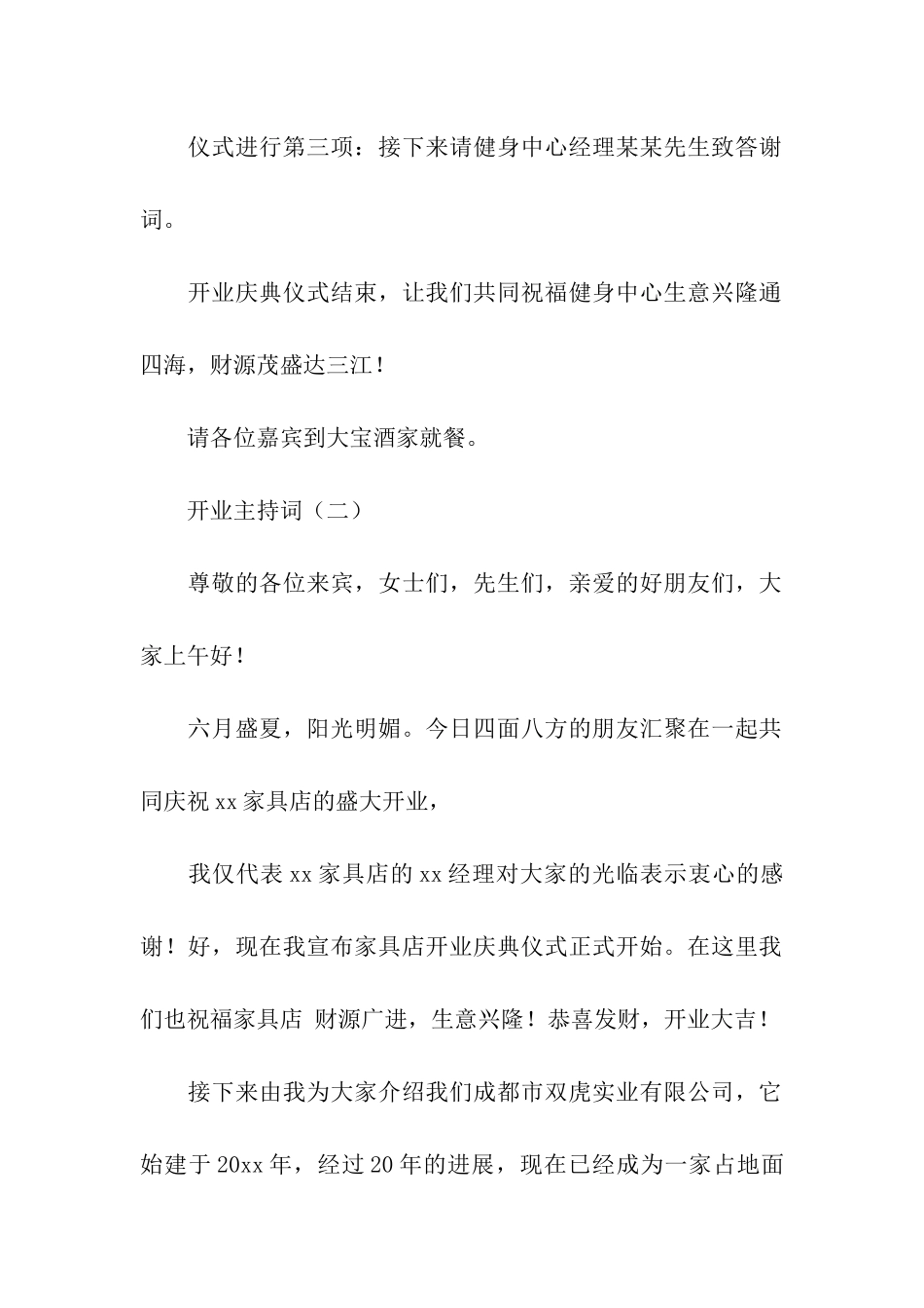 关于开业的主持词_第2页