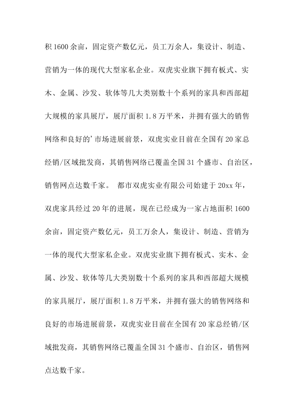 关于开业的主持词_第3页