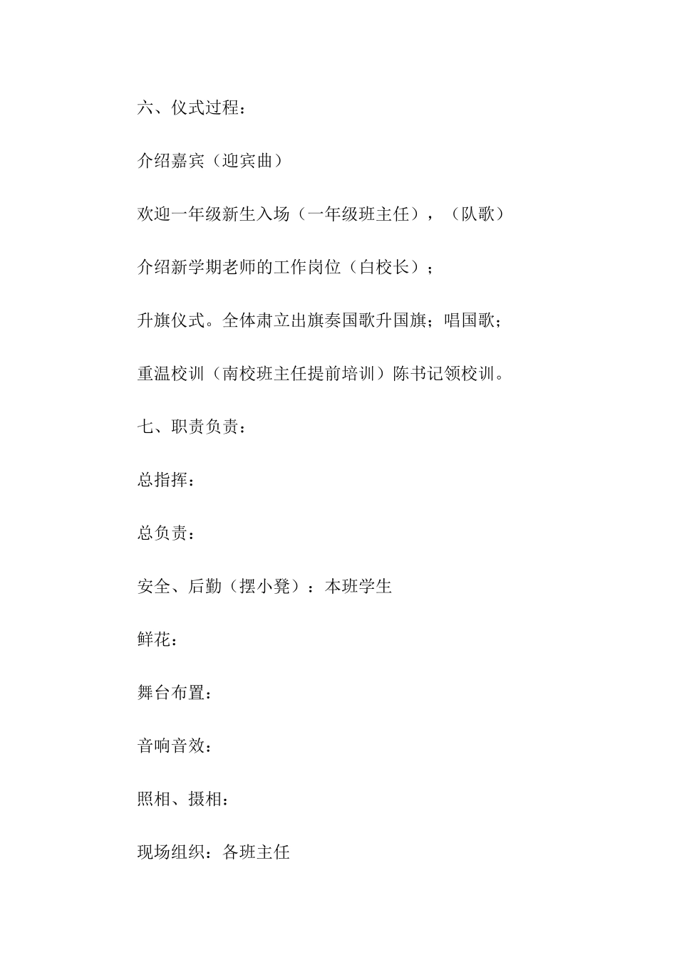 关于开学典礼工作方案_第2页