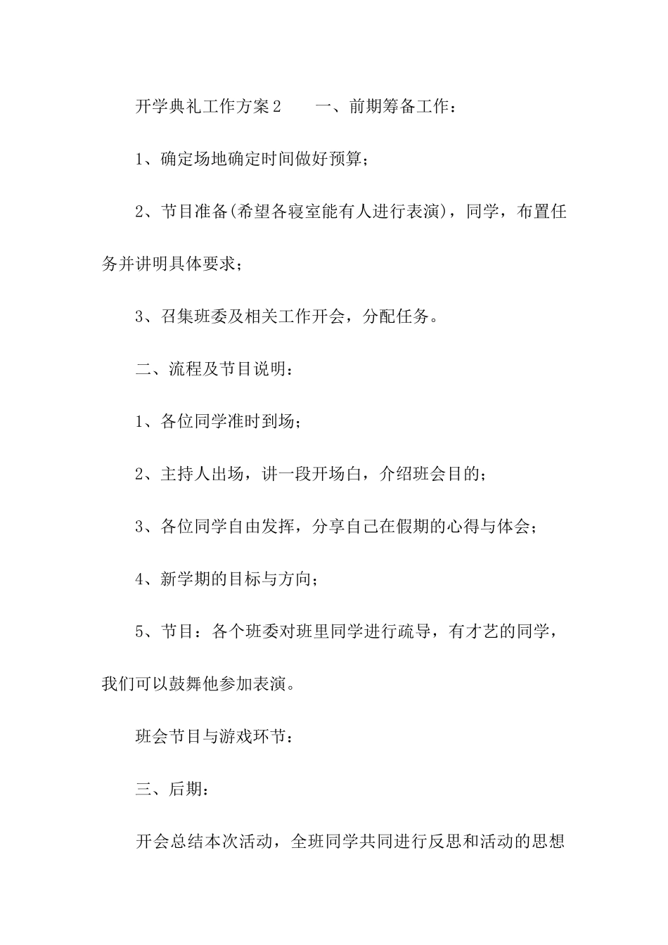 关于开学典礼工作方案_第3页