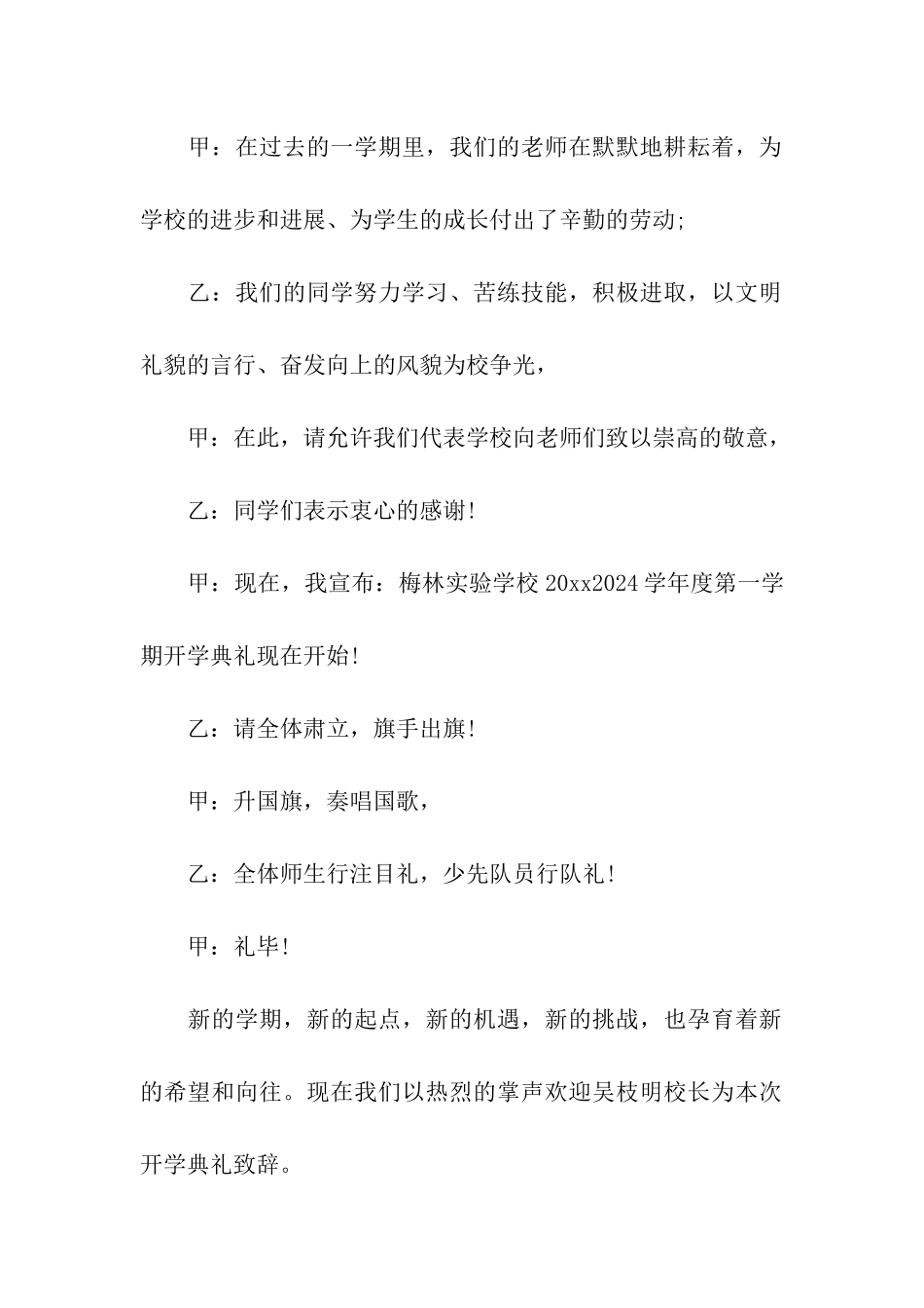 关于开学典礼主持词3篇_第2页