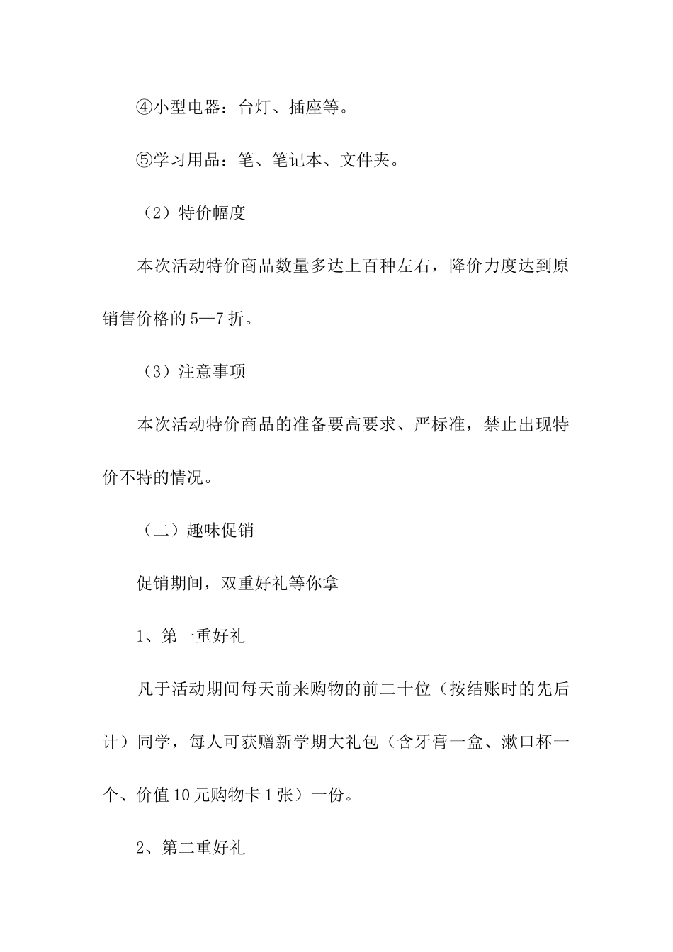 关于开学促销方案_第3页