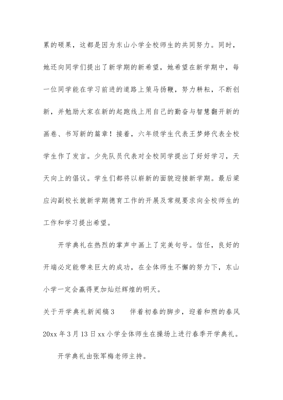 关于开学典礼新闻稿3篇-开学典礼新闻稿报道标题_第3页