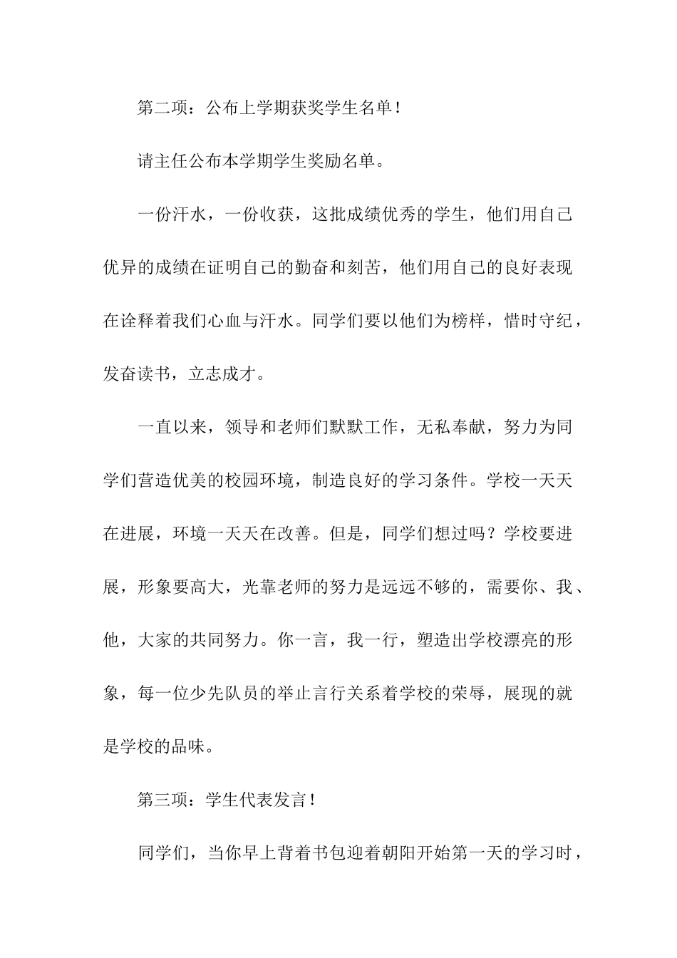 关于开学典礼主持词三篇_第2页