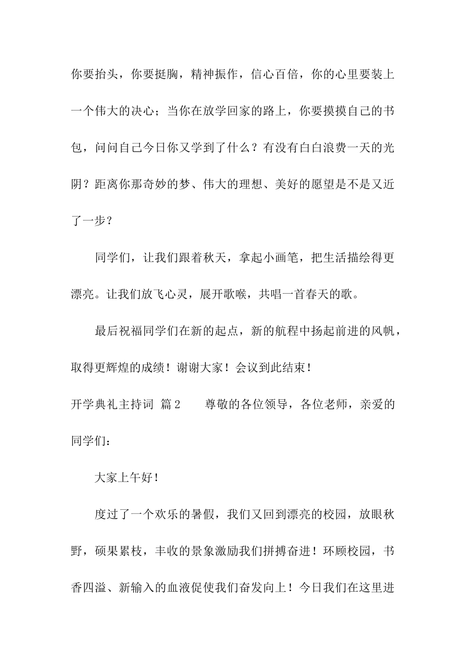 关于开学典礼主持词三篇_第3页