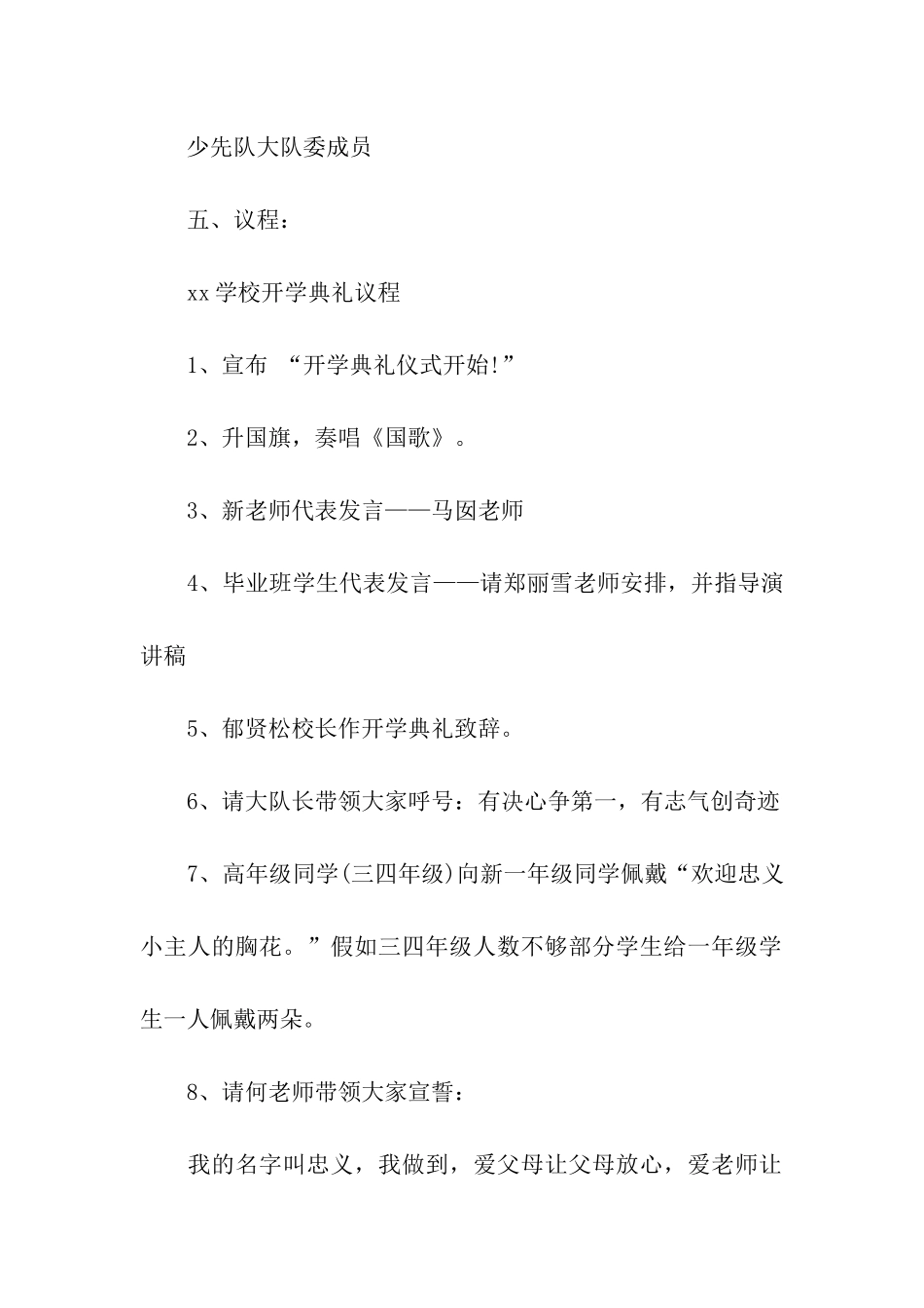 关于开学典礼方案_第2页