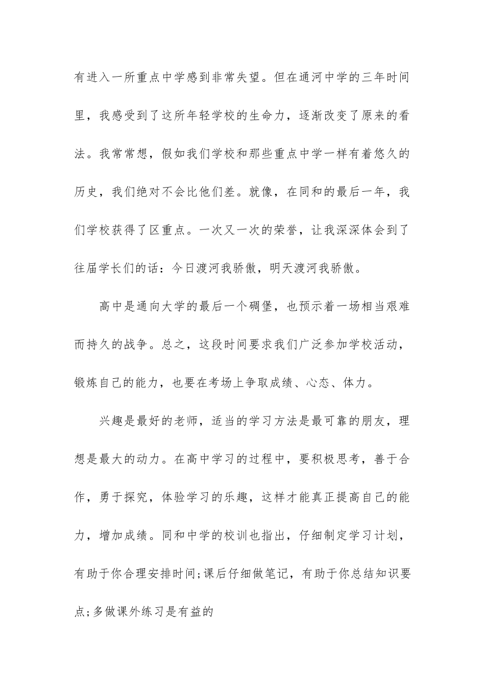 关于开学典礼校长个人演讲稿3篇_第2页