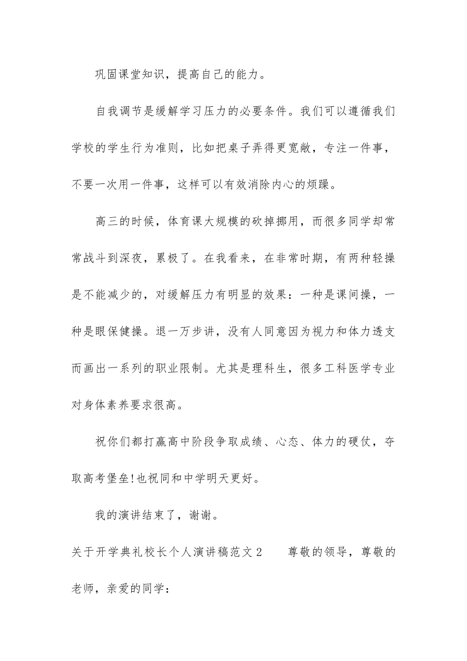 关于开学典礼校长个人演讲稿3篇_第3页