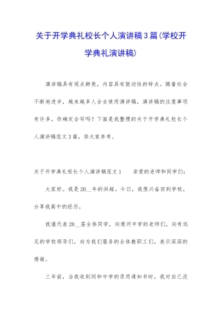 关于开学典礼校长个人演讲稿3篇