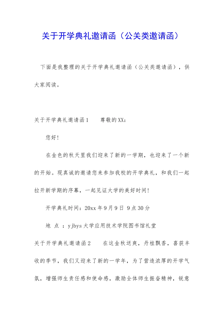 关于开学典礼邀请函_第1页