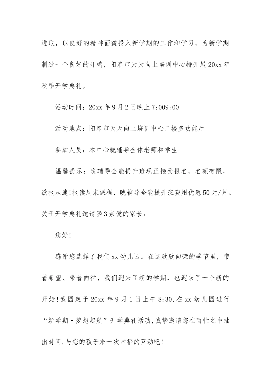 关于开学典礼邀请函_第2页
