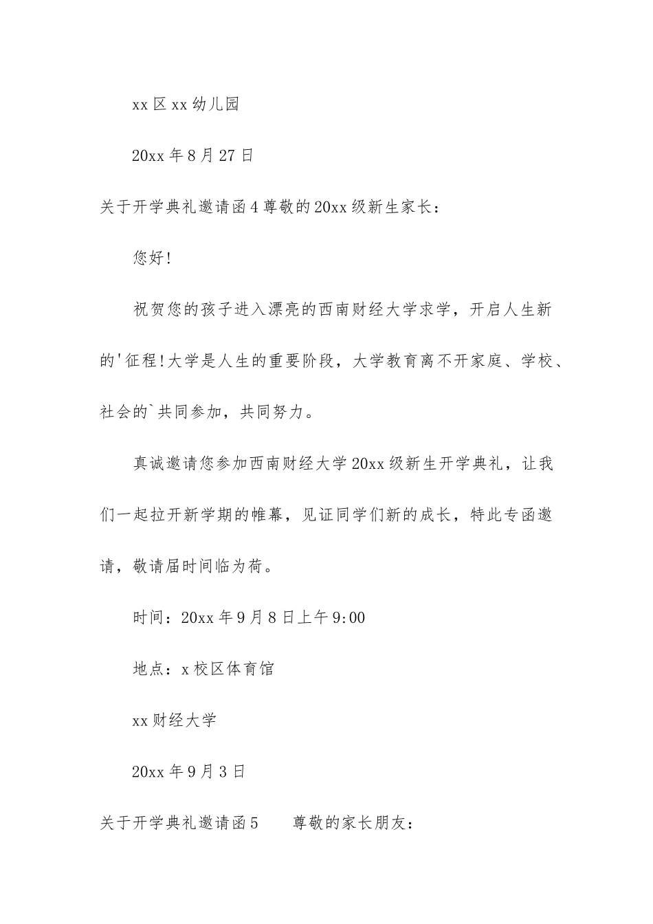 关于开学典礼邀请函_第3页