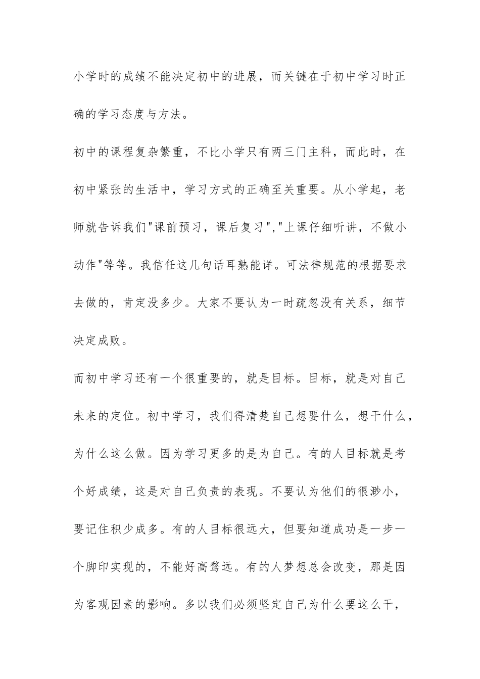 关于开学典礼的演讲稿最新3篇_第2页