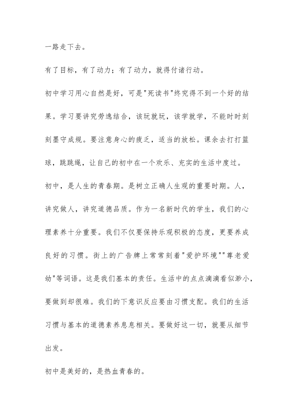 关于开学典礼的演讲稿最新3篇_第3页