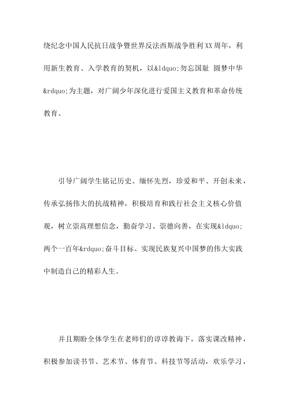 关于开学典礼的简报_第2页