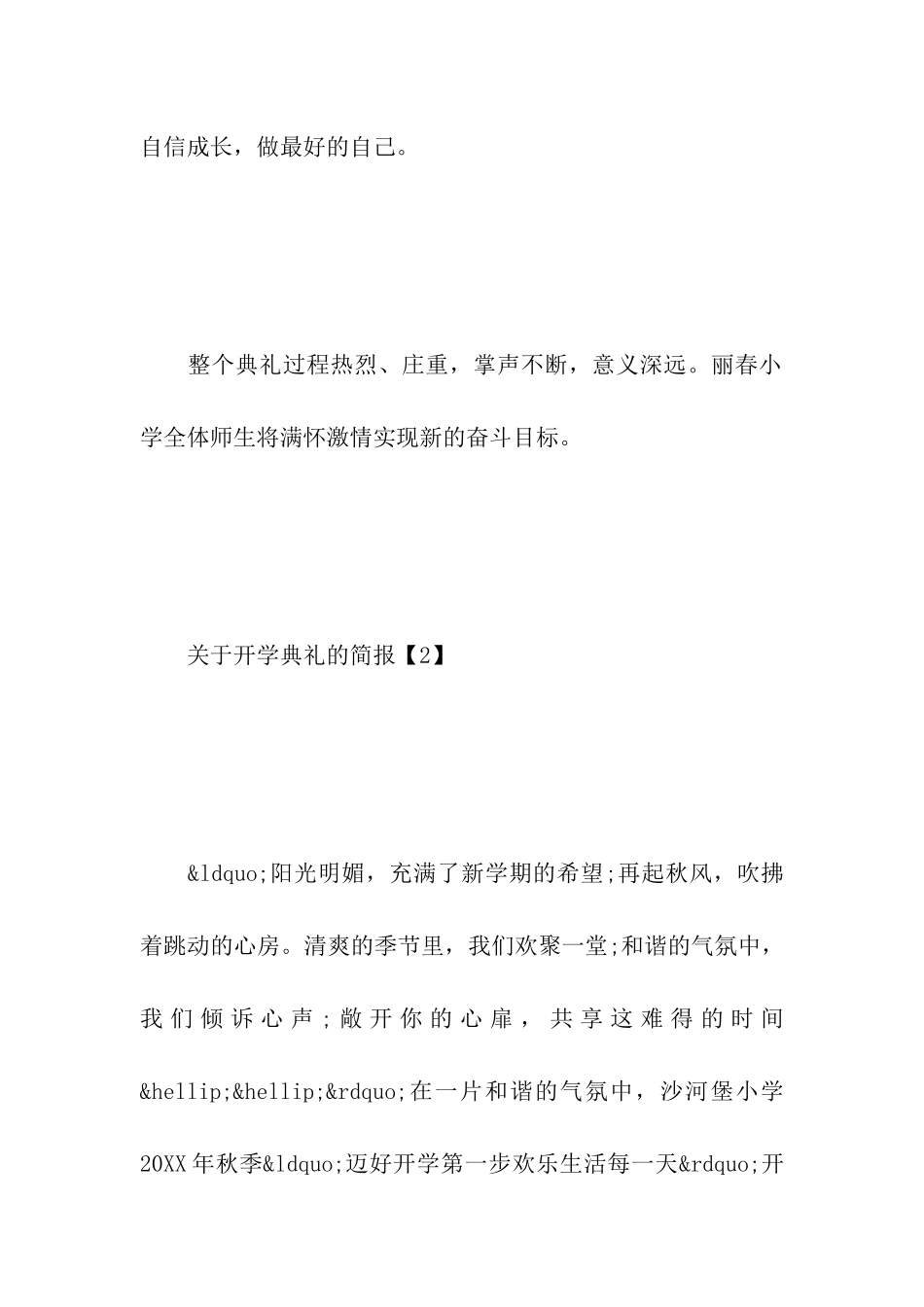 关于开学典礼的简报_第3页