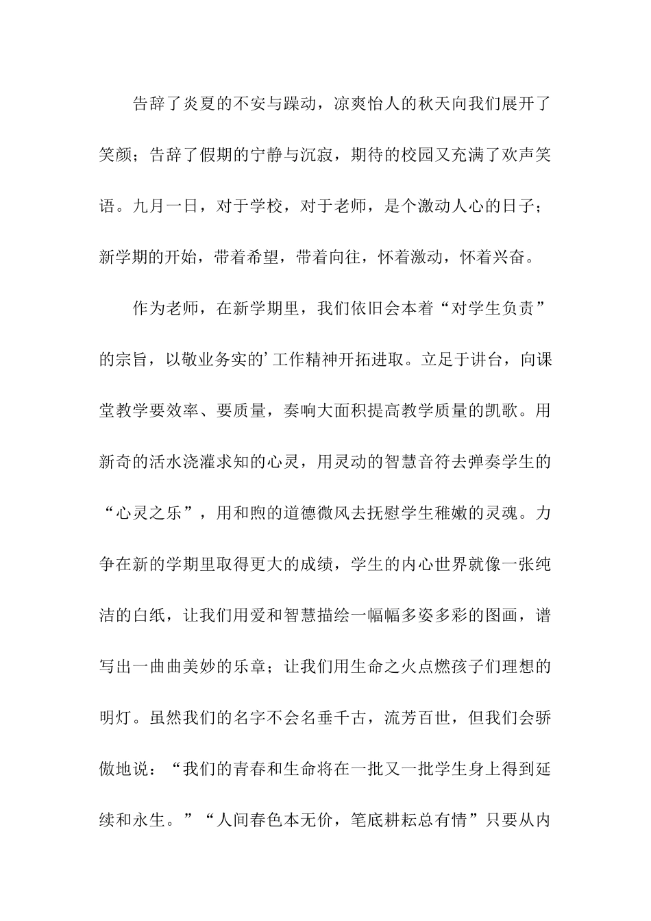 关于开学国旗下发言稿_第3页