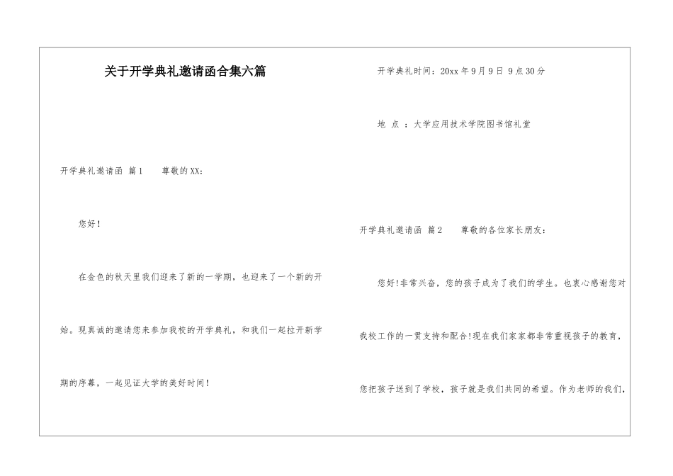 关于开学典礼邀请函合集六篇_第1页