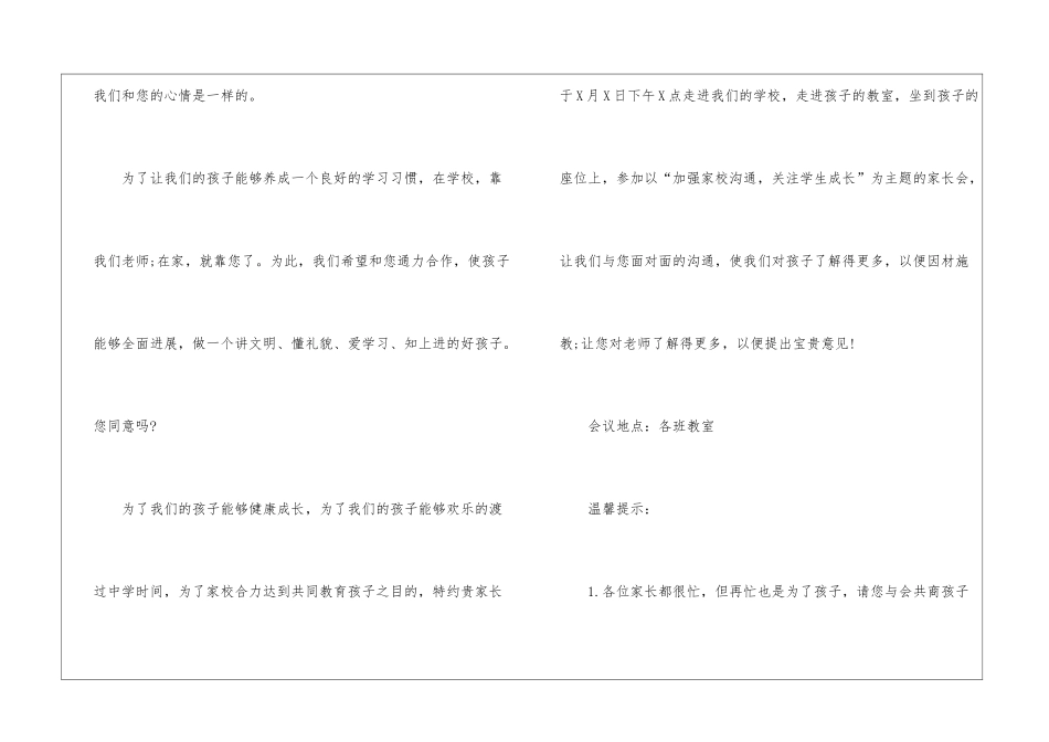 关于开学典礼邀请函合集六篇_第2页