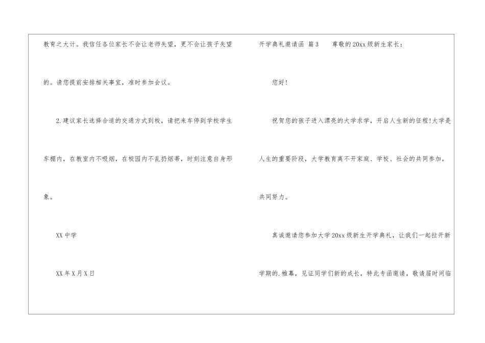 关于开学典礼邀请函合集六篇_第3页