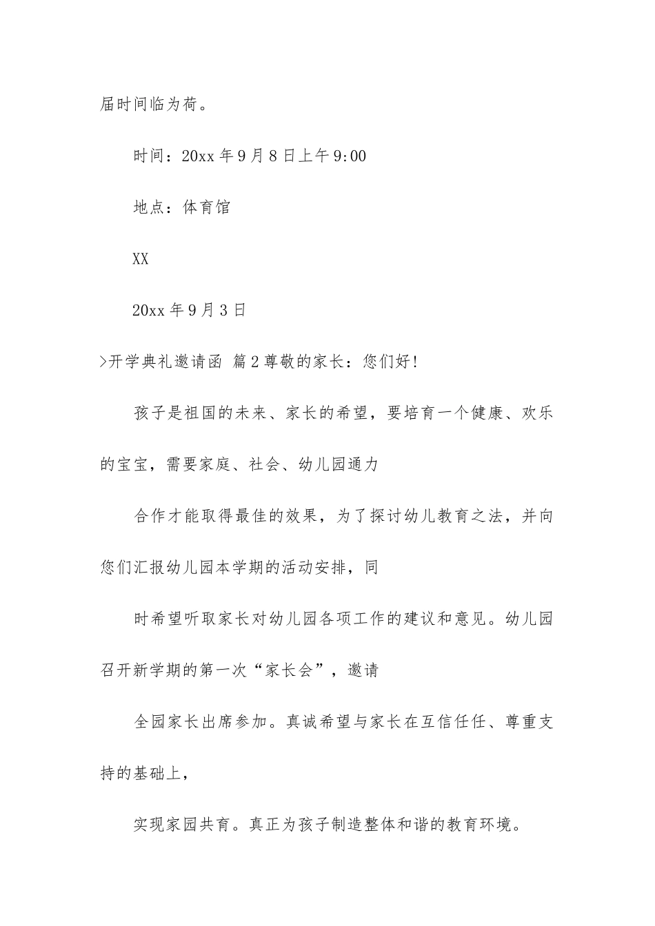 关于开学典礼邀请函合集五篇_第2页