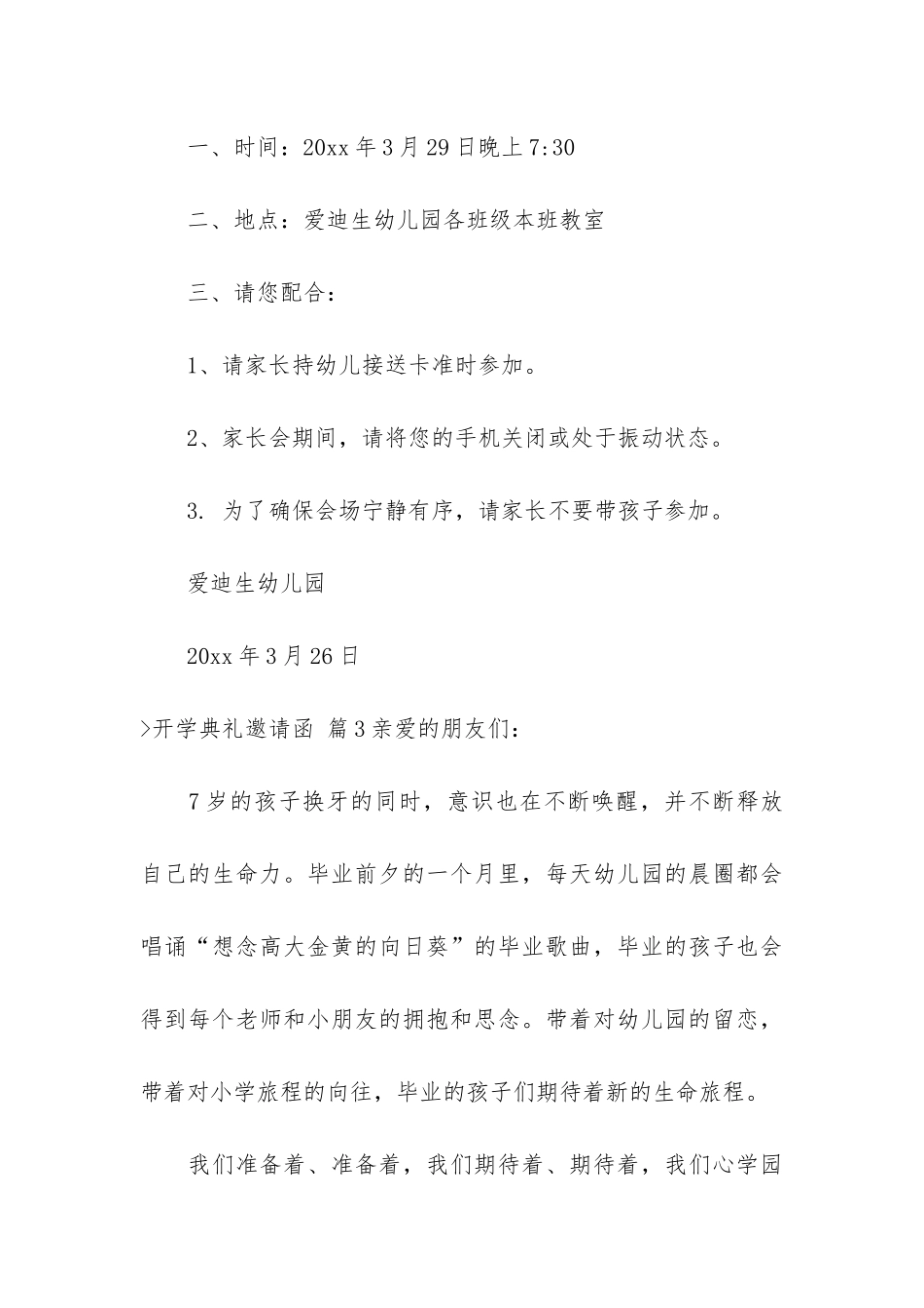 关于开学典礼邀请函合集五篇_第3页