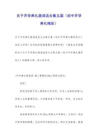 关于开学典礼邀请函合集五篇
