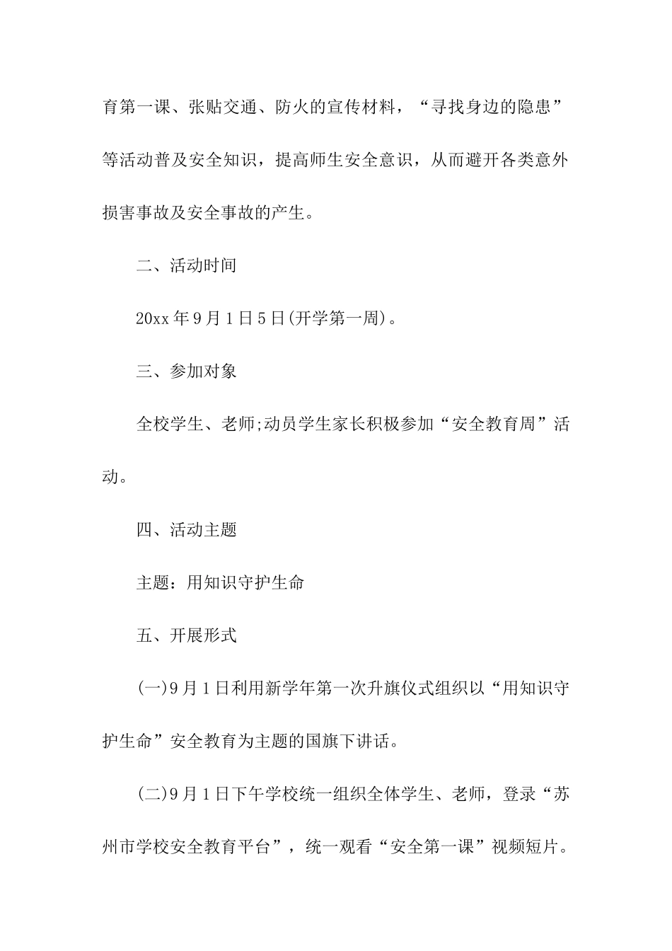关于开学教育活动方案_第2页