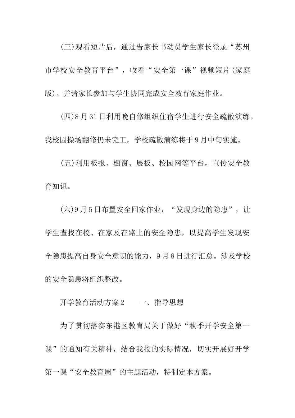 关于开学教育活动方案_第3页