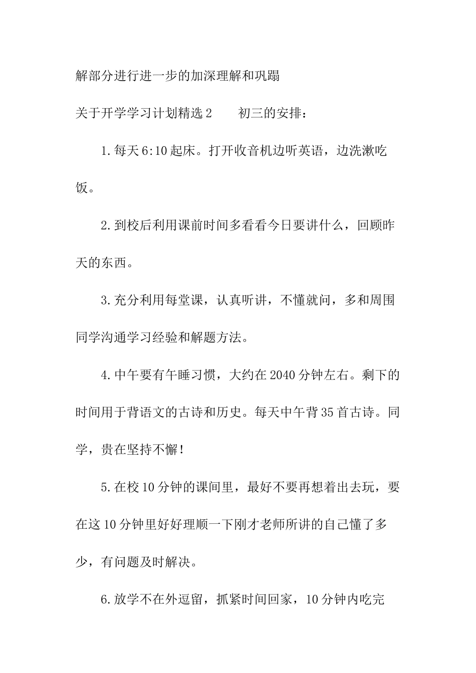 关于开学学习计划精选_第2页
