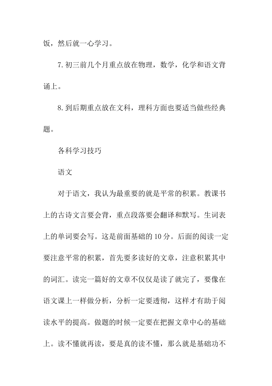 关于开学学习计划精选_第3页