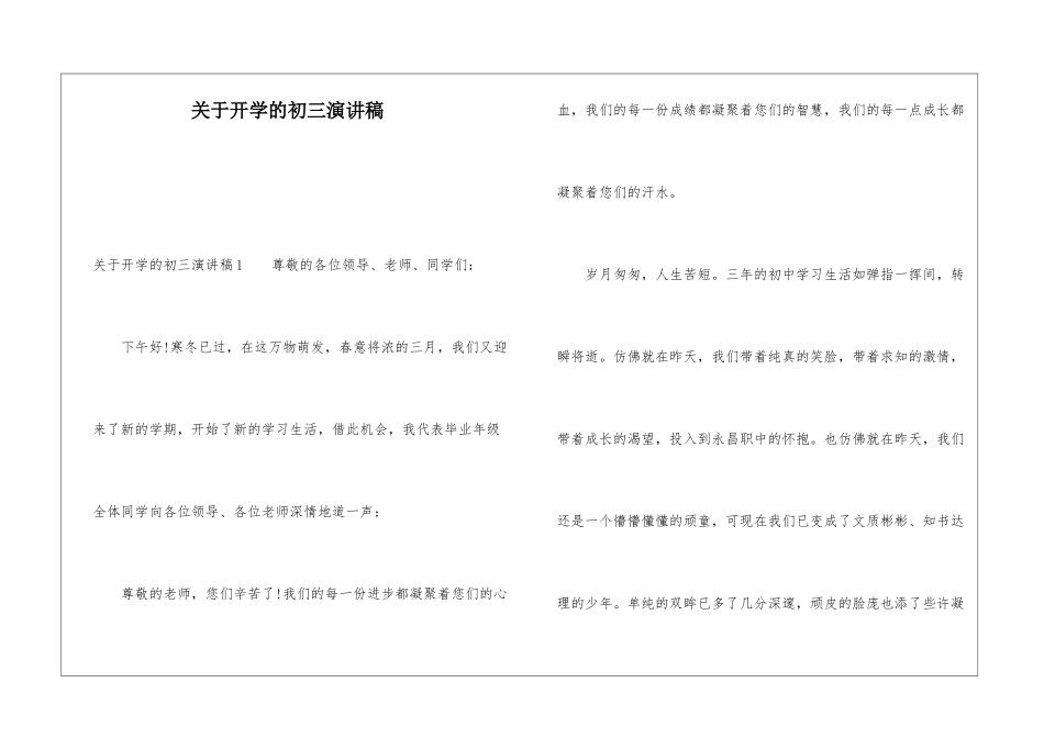 关于开学的初三演讲稿_第1页
