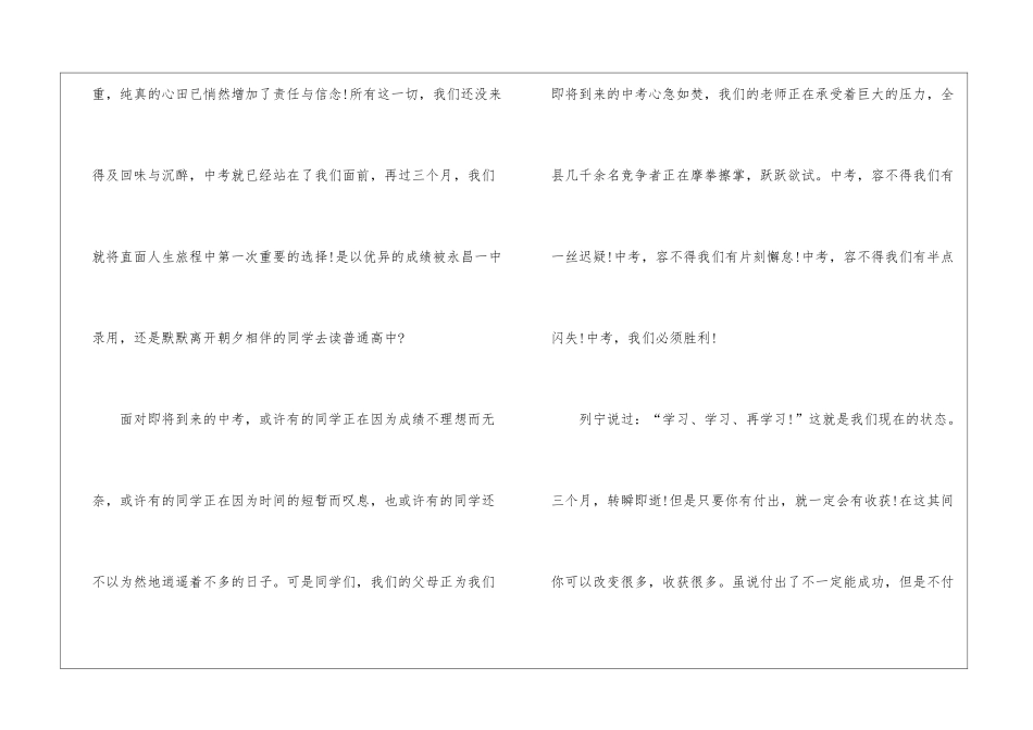 关于开学的初三演讲稿_第2页