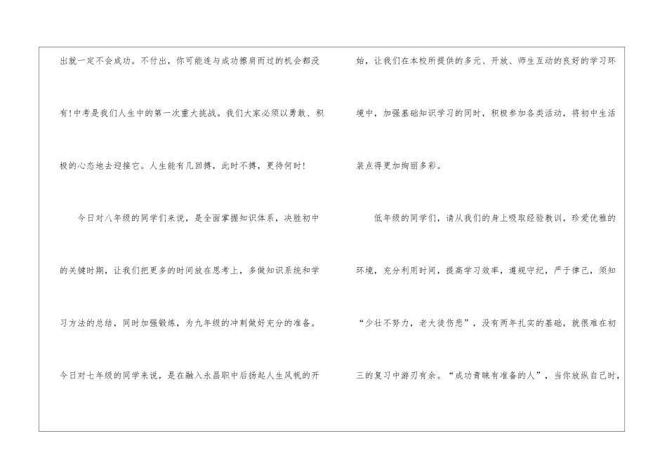 关于开学的初三演讲稿_第3页