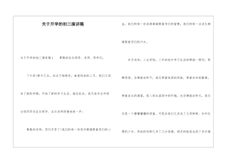 关于开学的初三演讲稿