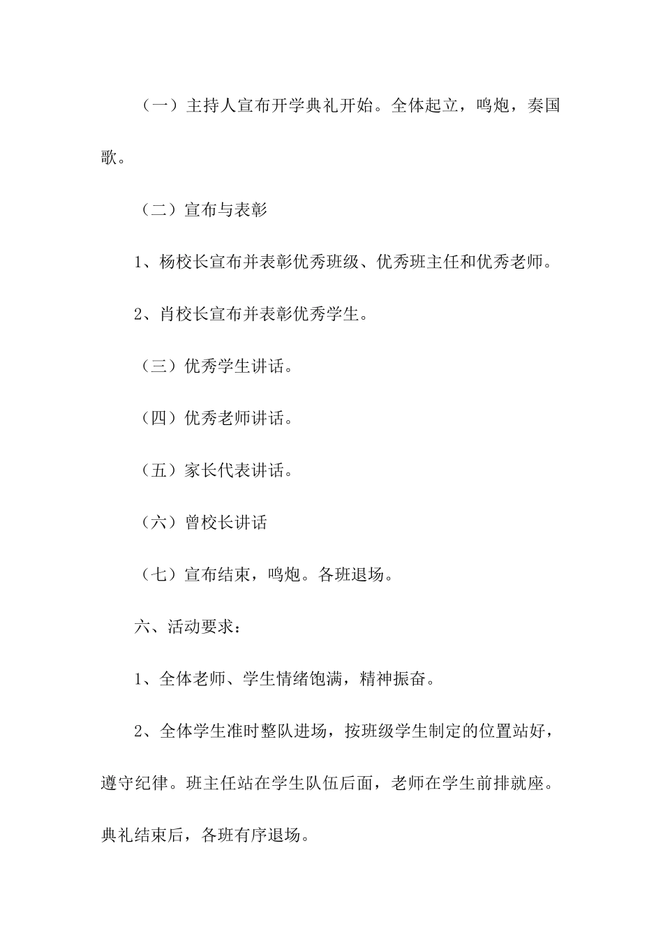 关于开学演练方案_第2页