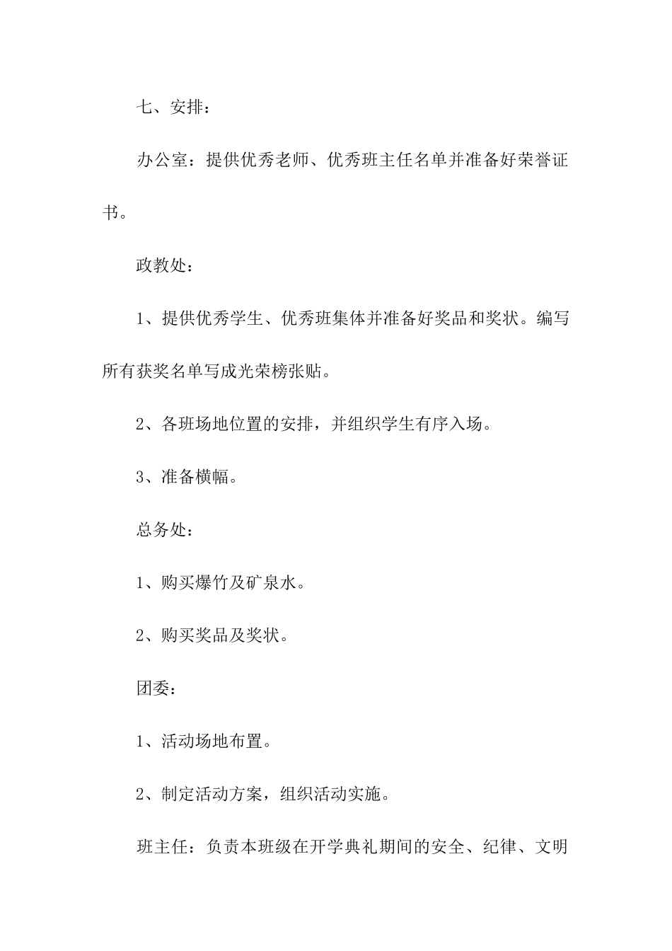 关于开学演练方案_第3页