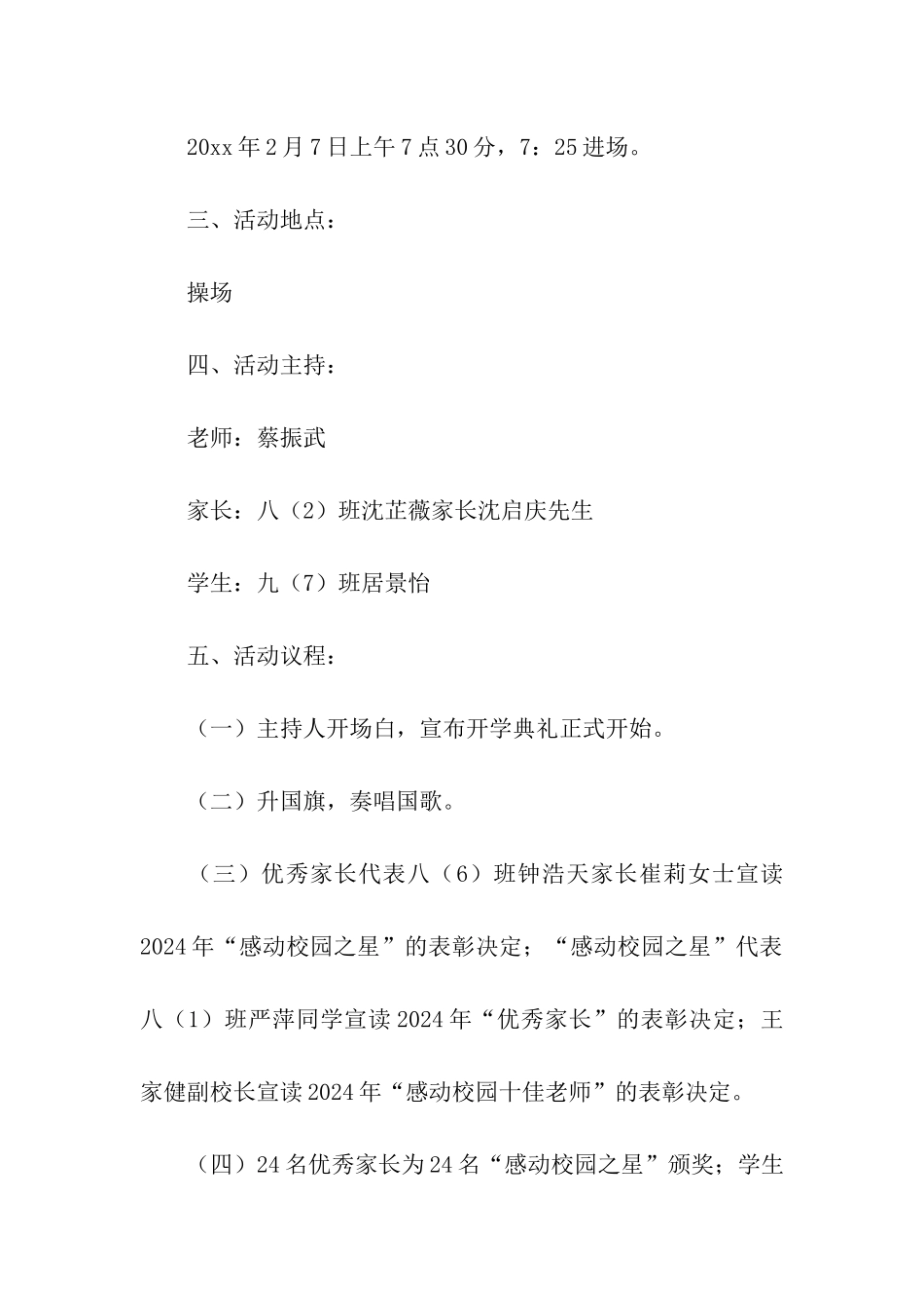 关于开学的方案_第2页