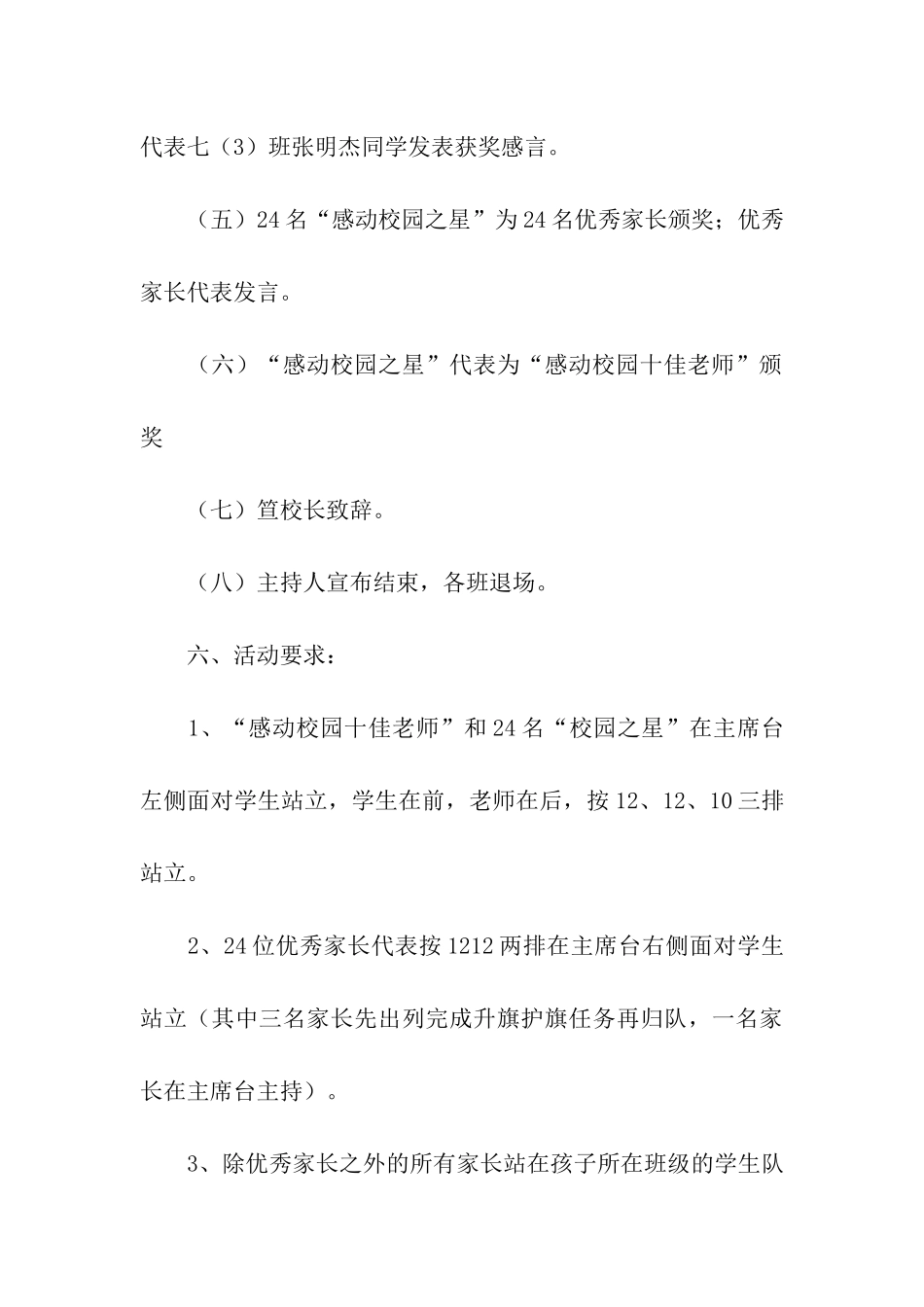 关于开学的方案_第3页