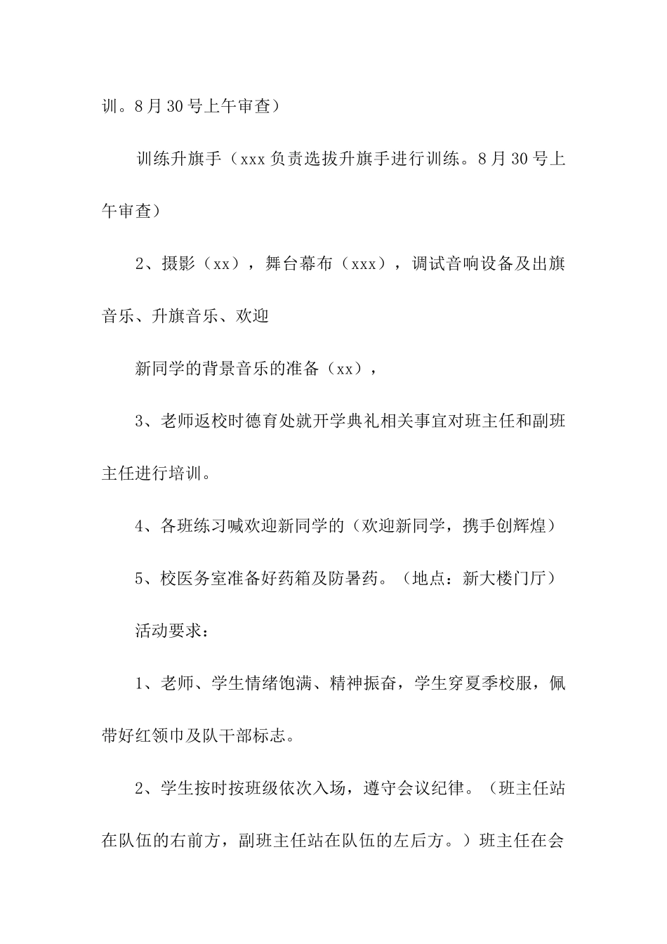 关于开学礼方案_第2页