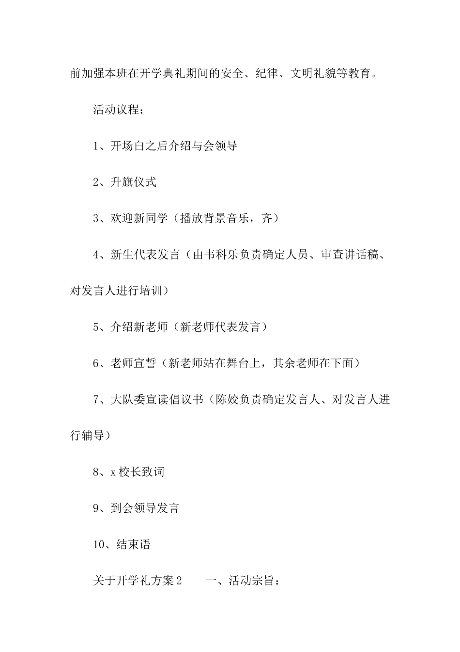 关于开学礼方案_第3页