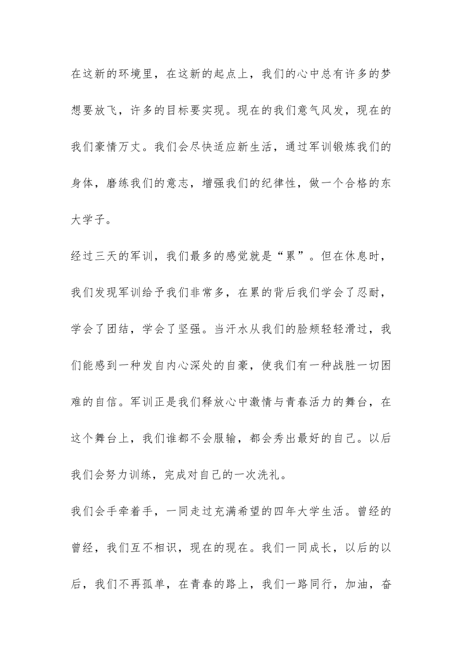 关于开学的心得体会-_第2页