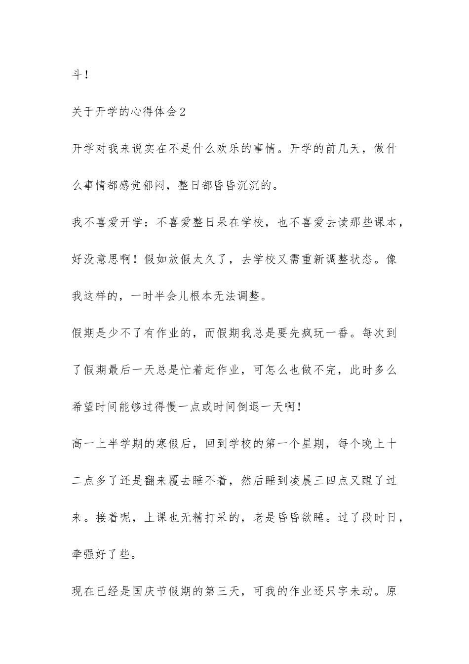 关于开学的心得体会-_第3页