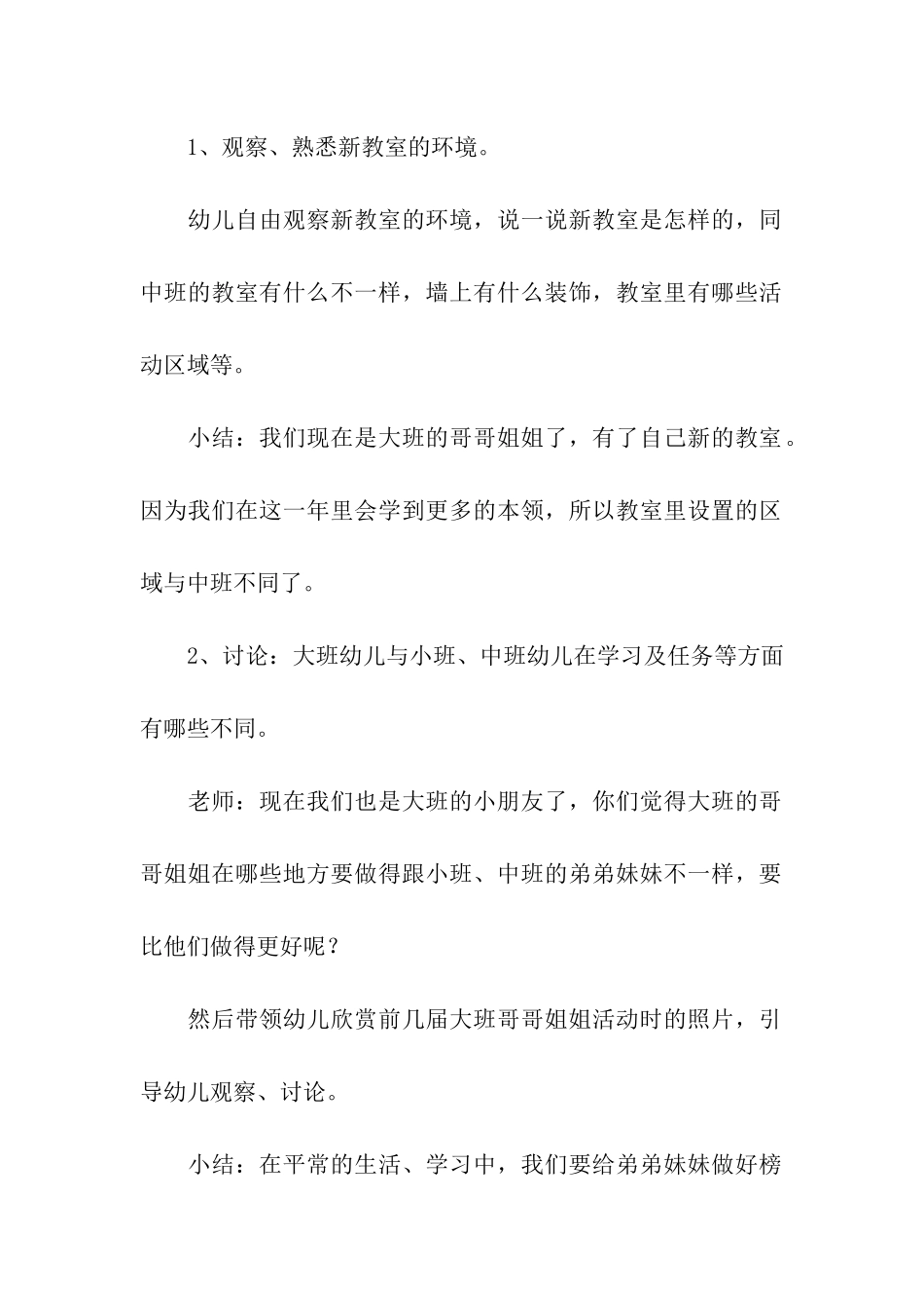 关于开学第一课活动方案(精选6篇)_第2页
