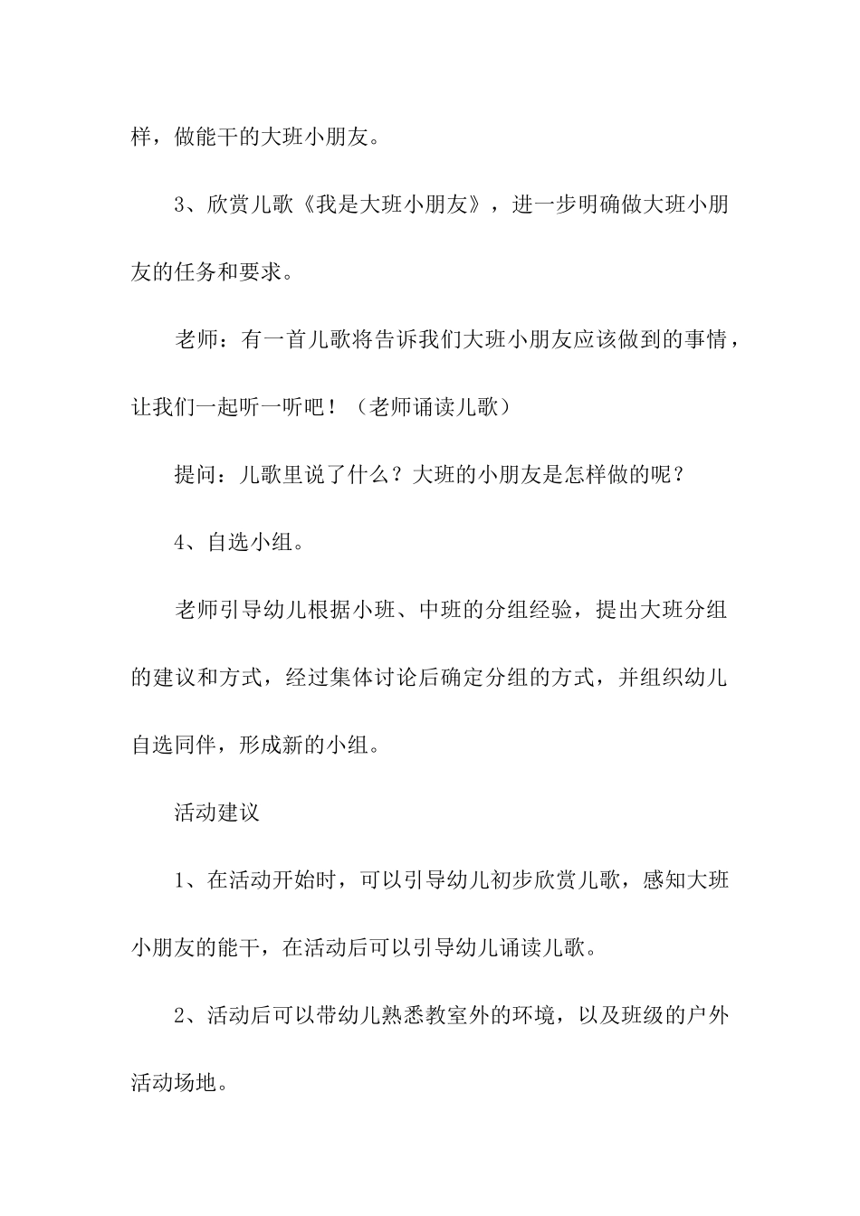 关于开学第一课活动方案(精选6篇)_第3页